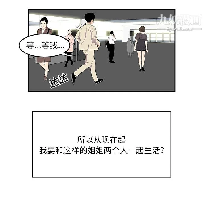 性爱百分百 第20话 第24页
