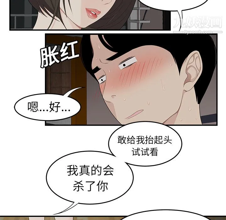 性爱百分百 第20话 第67页