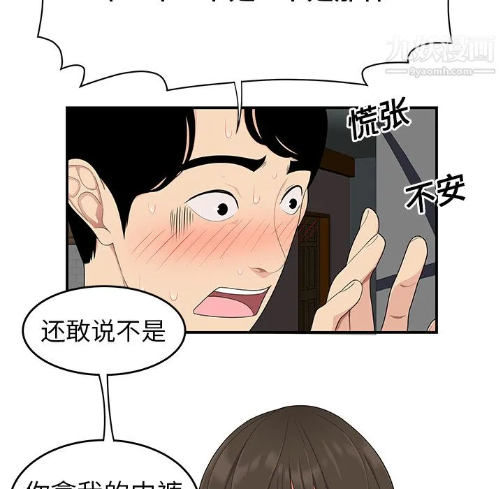 性爱百分百 第20话 第60页