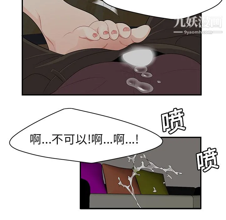 性爱百分百 第20话 第83页