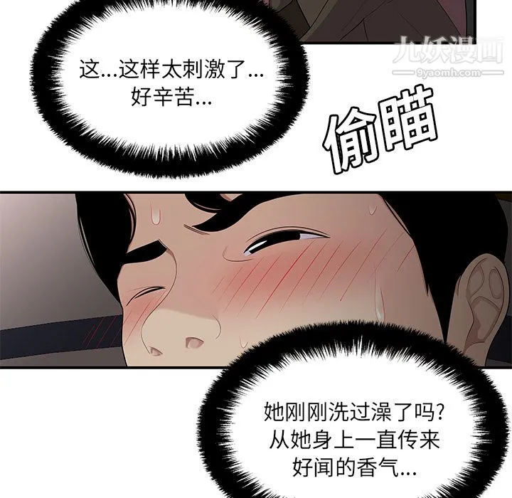 性爱百分百 第20话 第76页