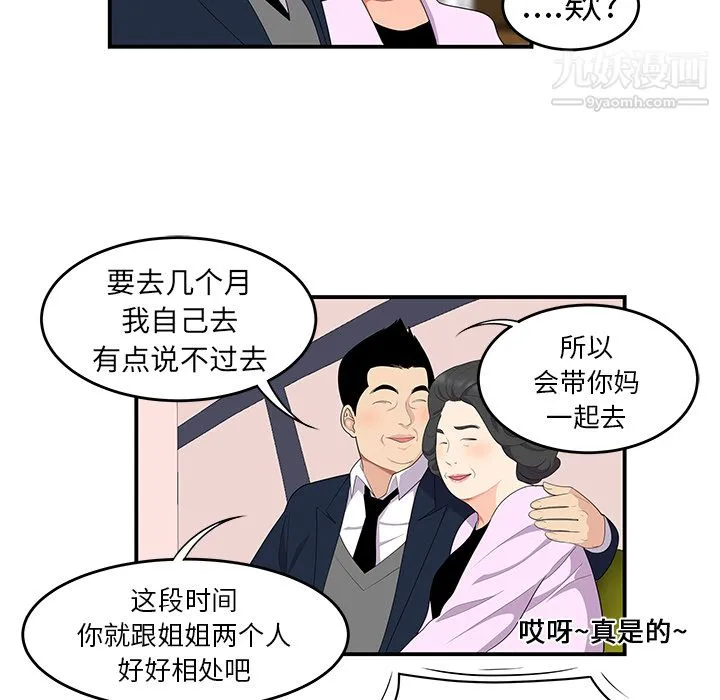 性爱百分百 第20话 第9页