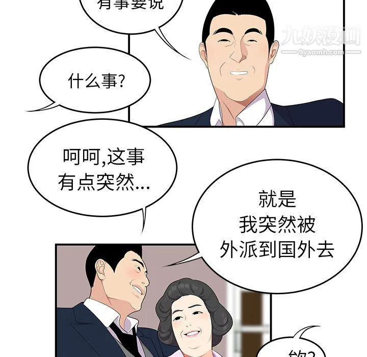 性爱百分百 第20话 第8页