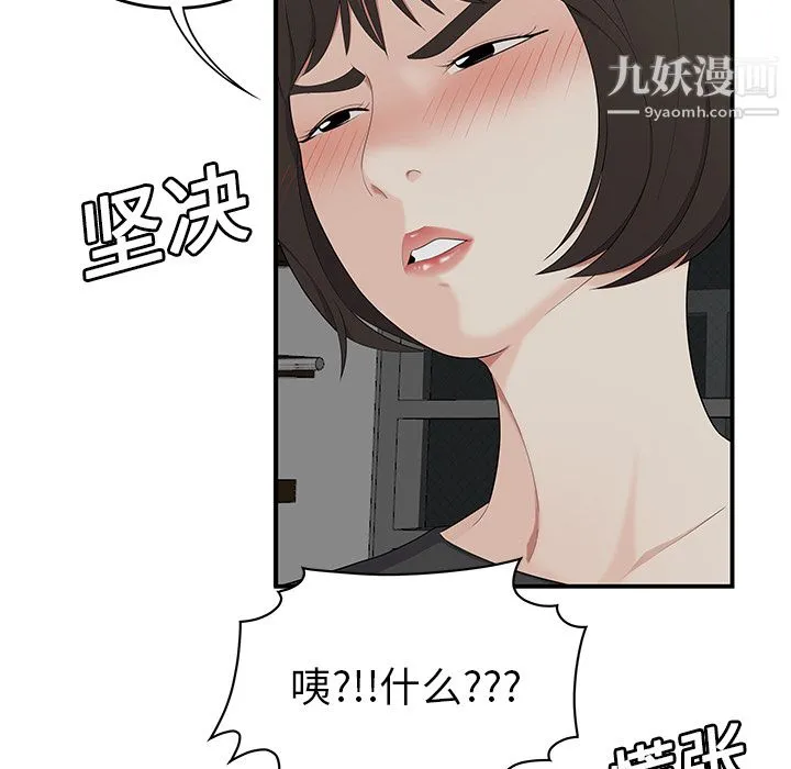 性爱百分百 第20话 第64页