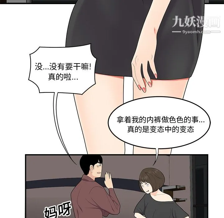 性爱百分百 第20话 第62页