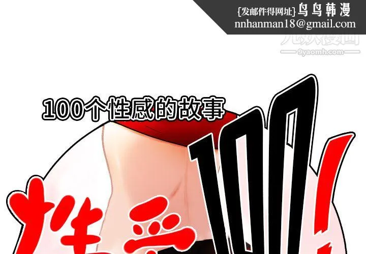 性爱百分百 第20话 第1页