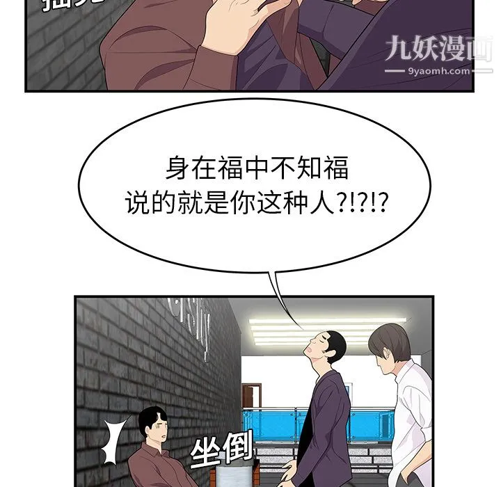 性爱百分百 第20话 第32页