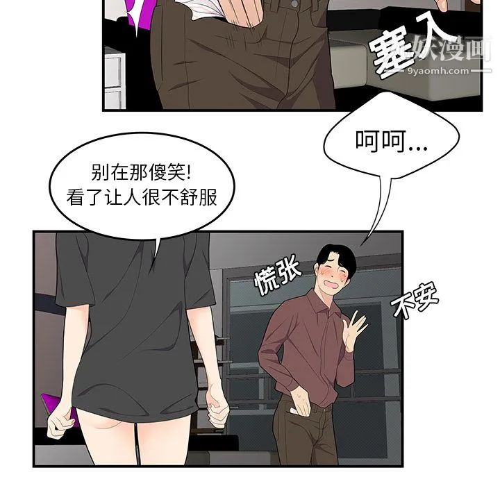 性爱百分百 第20话 第46页
