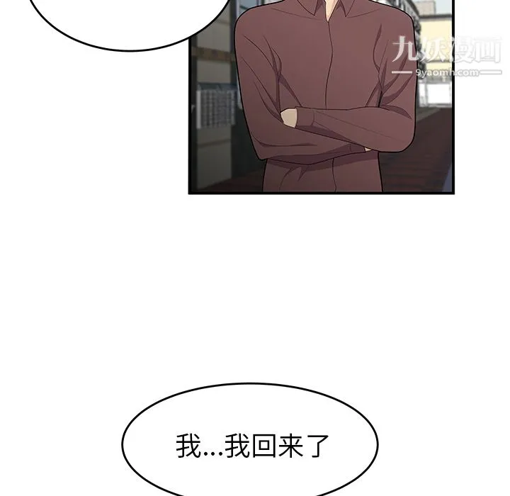 性爱百分百 第20话 第5页