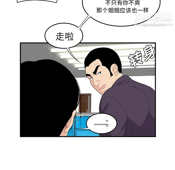 性爱百分百 第20话 第35页