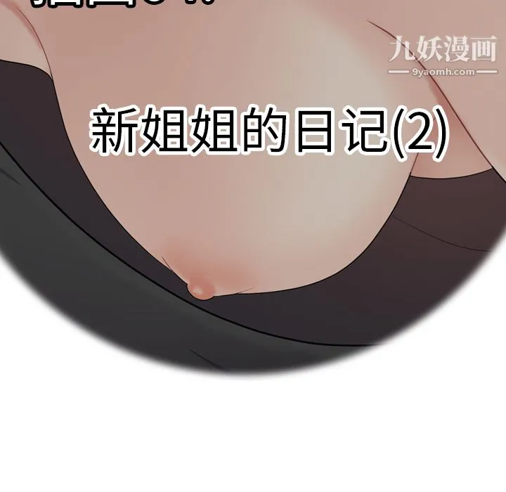 性爱百分百 第20话 第13页