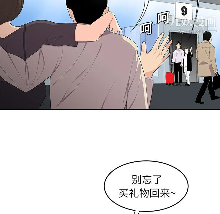 性爱百分百 第20话 第19页