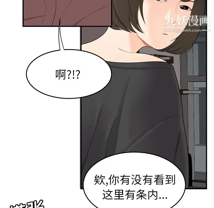 性爱百分百 第20话 第55页