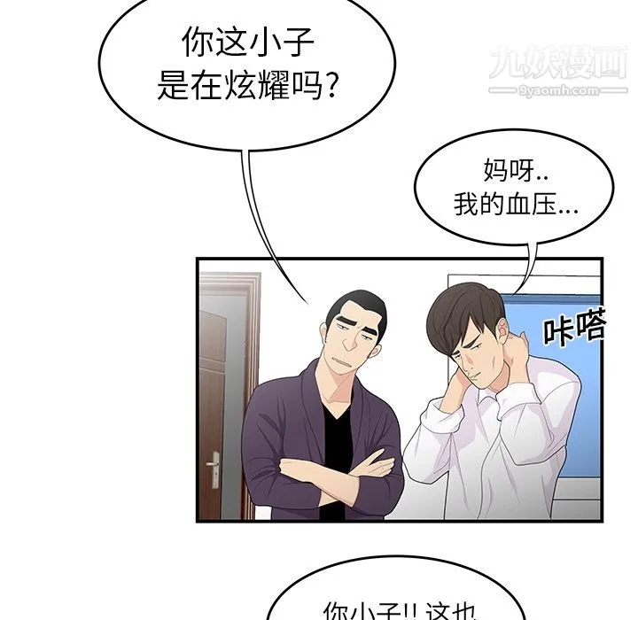 性爱百分百 第20话 第27页