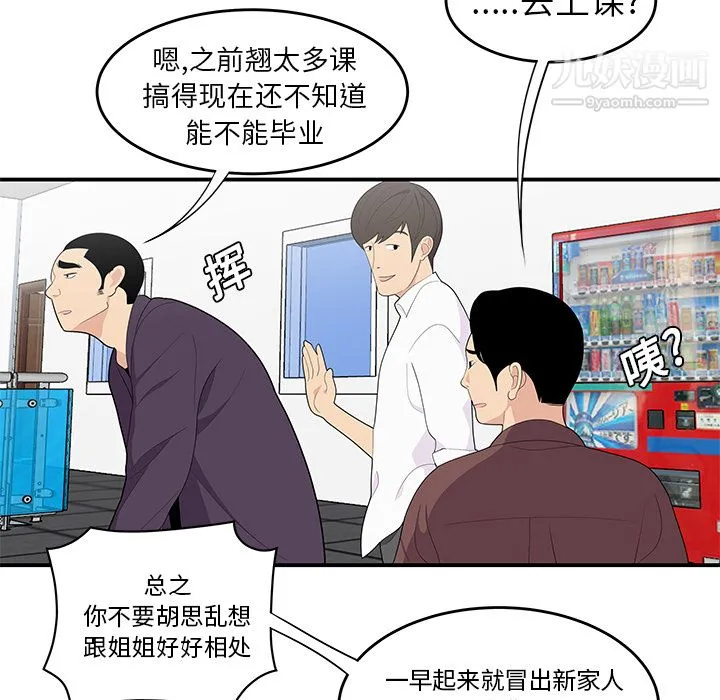 性爱百分百 第20话 第34页