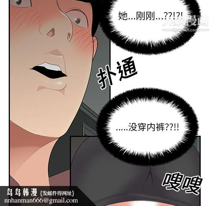 性爱百分百 第20话 第51页