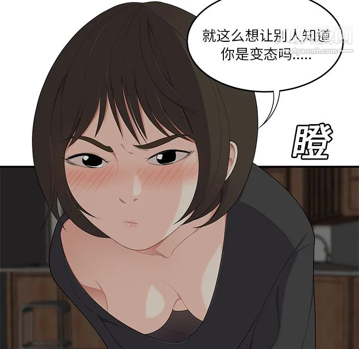 性爱百分百 第20话 第80页