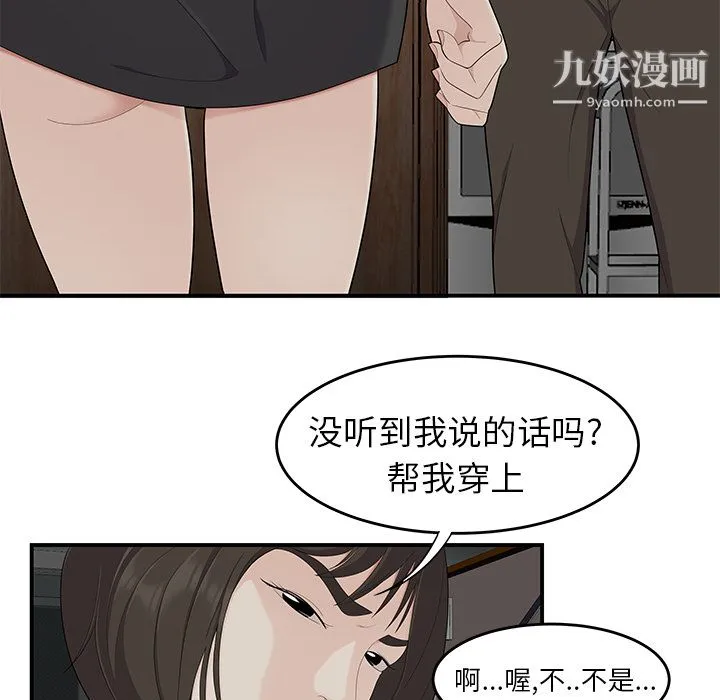 性爱百分百 第20话 第66页