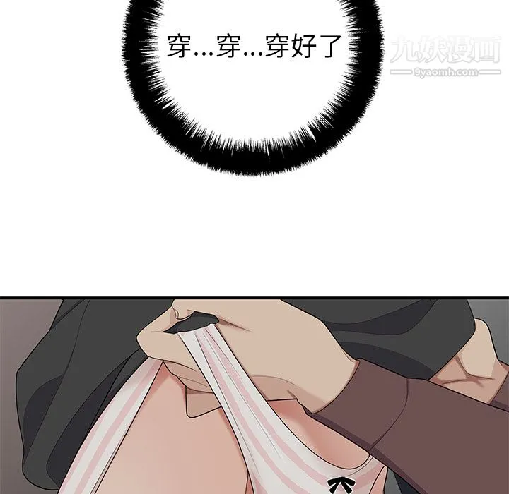 性爱百分百 第20话 第74页