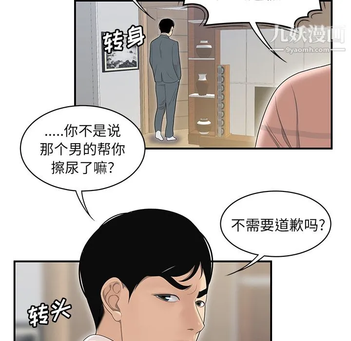 性爱百分百 第46话 第25页
