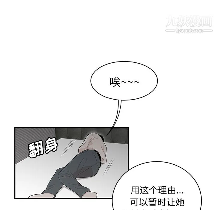 性爱百分百 第46话 第31页