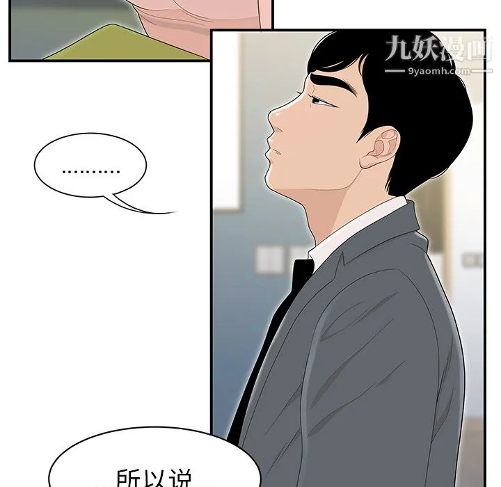 性爱百分百 第46话 第15页