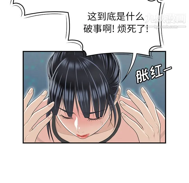性爱百分百 第46话 第29页