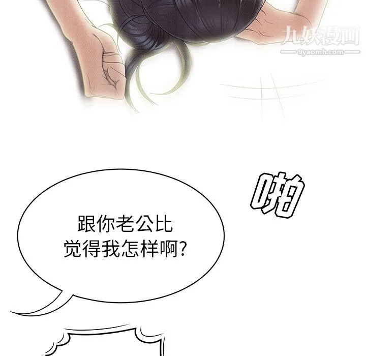 性爱百分百 第46话 第59页