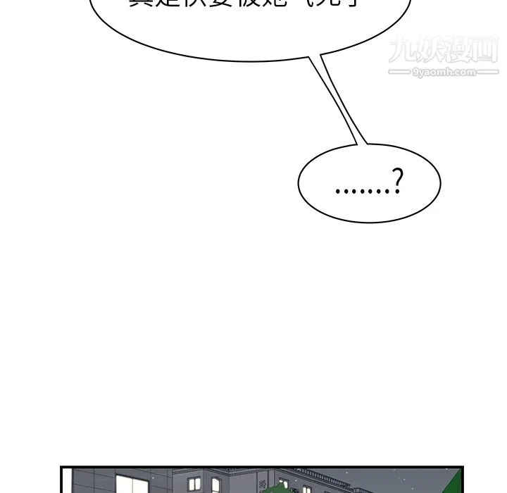 性爱百分百 第46话 第92页