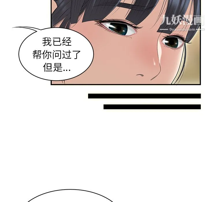 性爱百分百 第46话 第89页