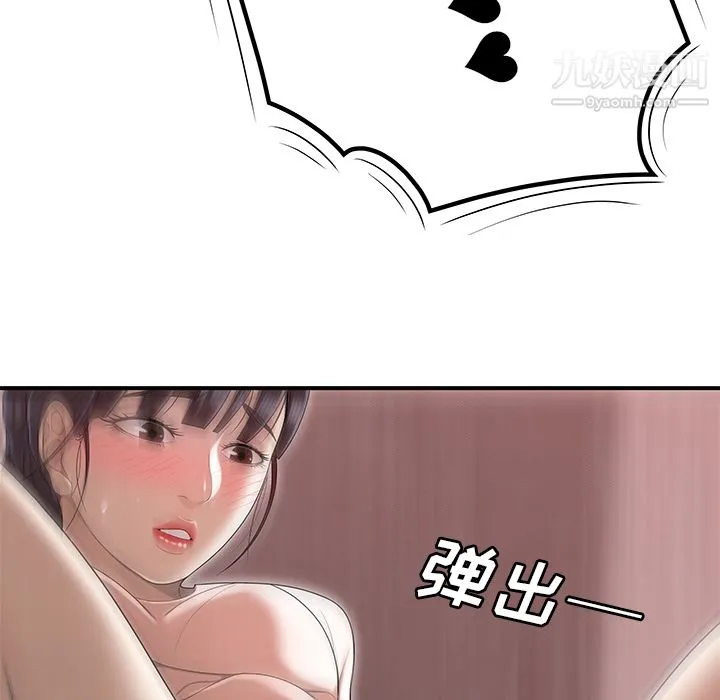 性爱百分百 第46话 第73页