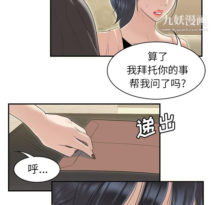 性爱百分百 第46话 第88页