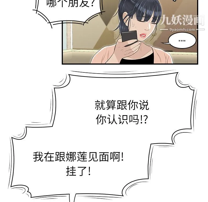 性爱百分百 第46话 第84页