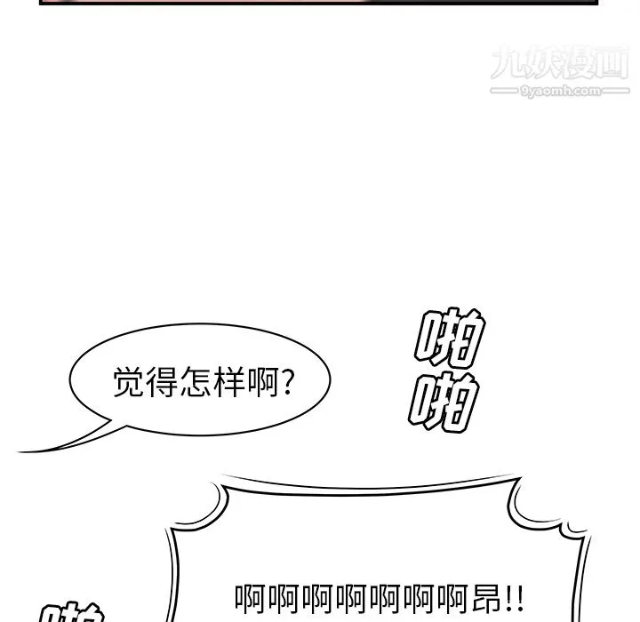 性爱百分百 第46话 第61页