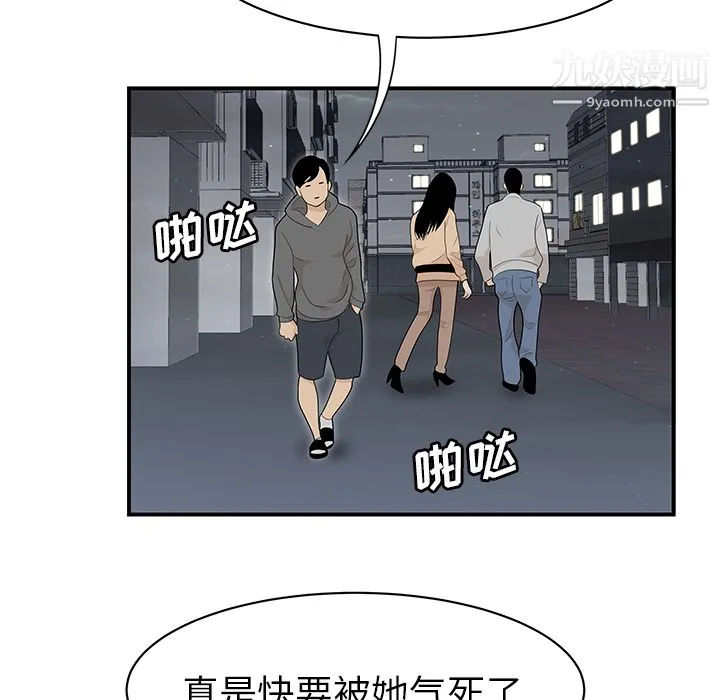 性爱百分百 第46话 第91页