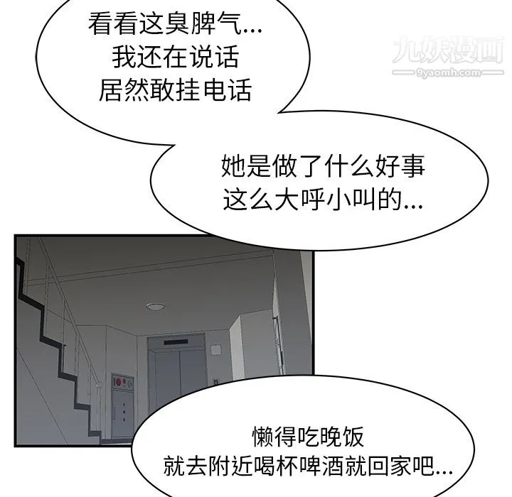 性爱百分百 第46话 第90页