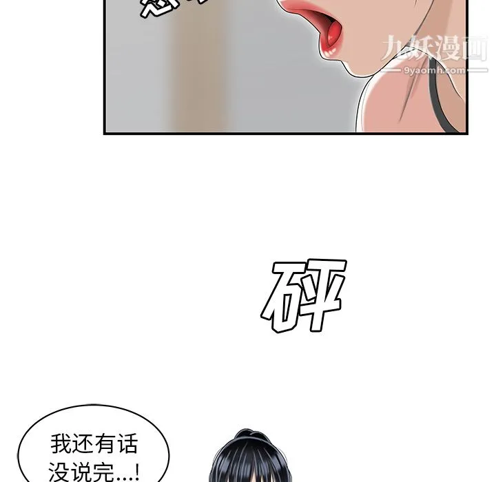 性爱百分百 第46话 第27页