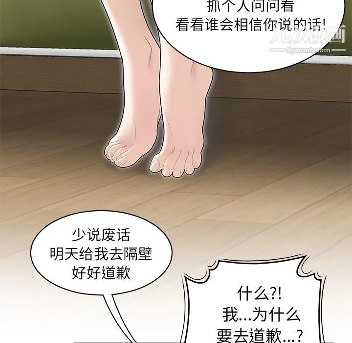 性爱百分百 第46话 第24页