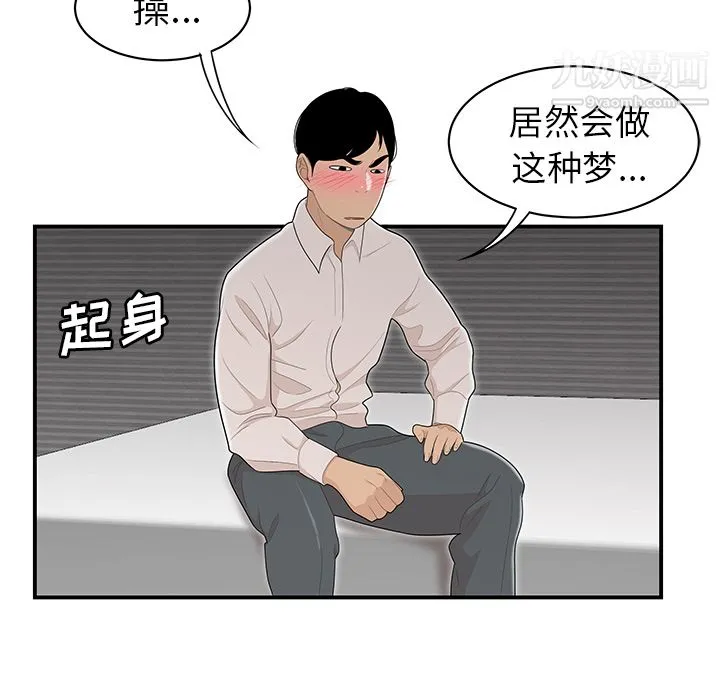 性爱百分百 第46话 第79页