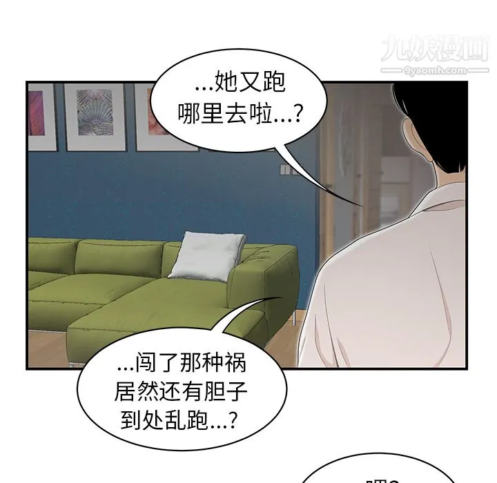 性爱百分百 第46话 第81页