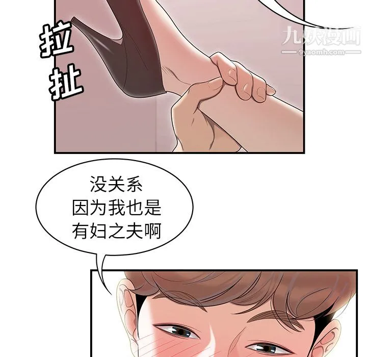 性爱百分百 第46话 第49页