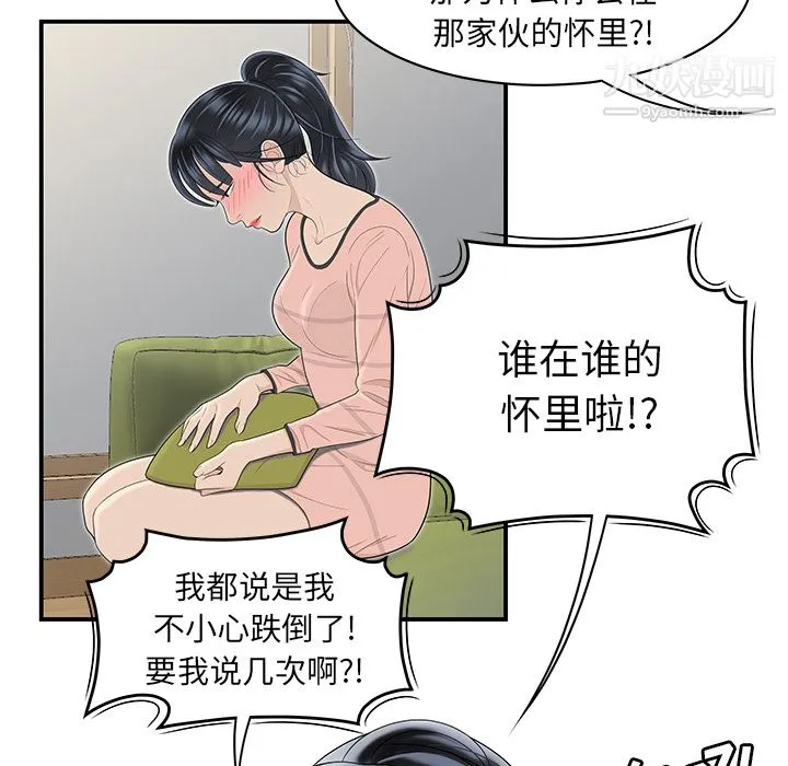 性爱百分百 第46话 第18页
