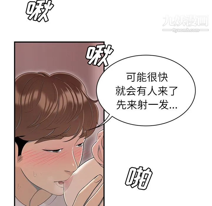 性爱百分百 第46话 第68页