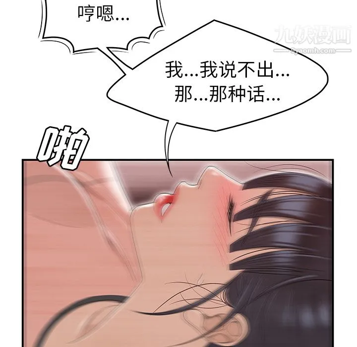 性爱百分百 第46话 第60页