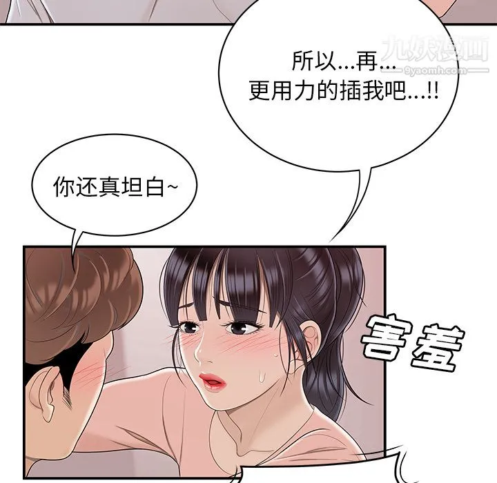 性爱百分百 第46话 第66页