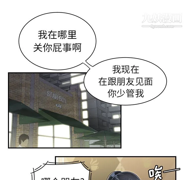性爱百分百 第46话 第83页