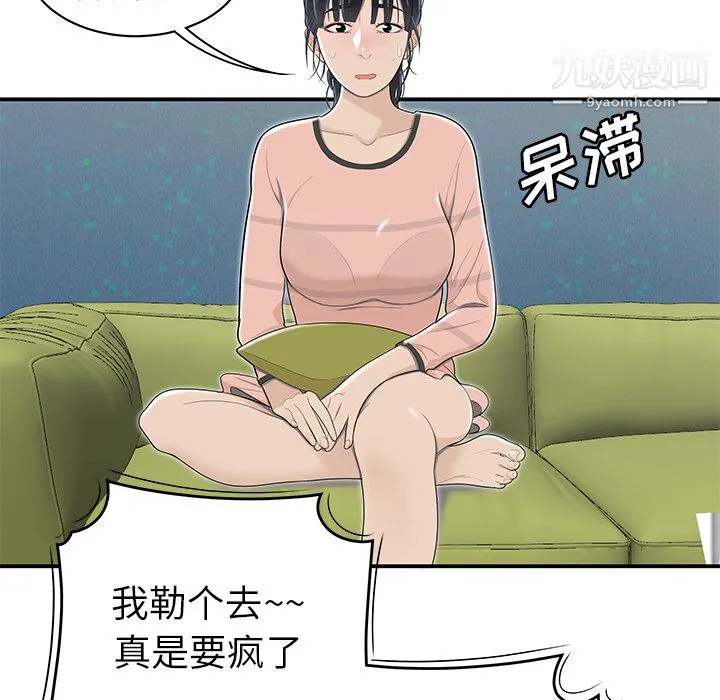 性爱百分百 第46话 第28页