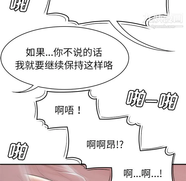 性爱百分百 第46话 第62页