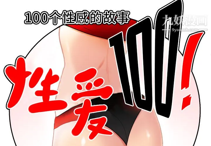 性爱百分百 第46话 第2页