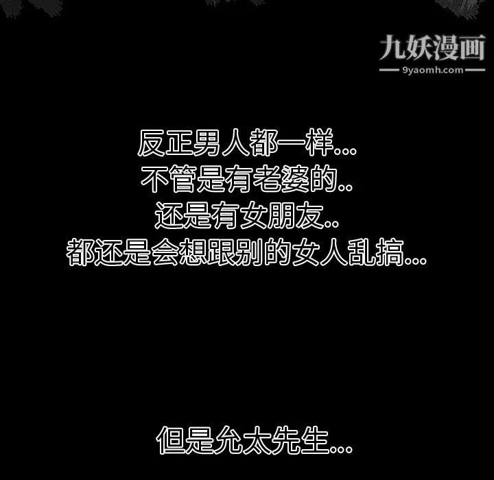 性爱百分百 第34话 第40页